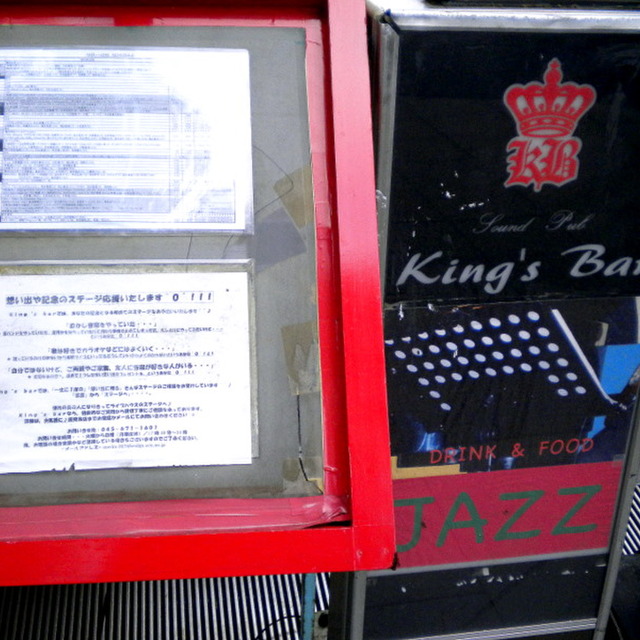 King's Bar （キングスバー） 馬車道/バー 食べログ