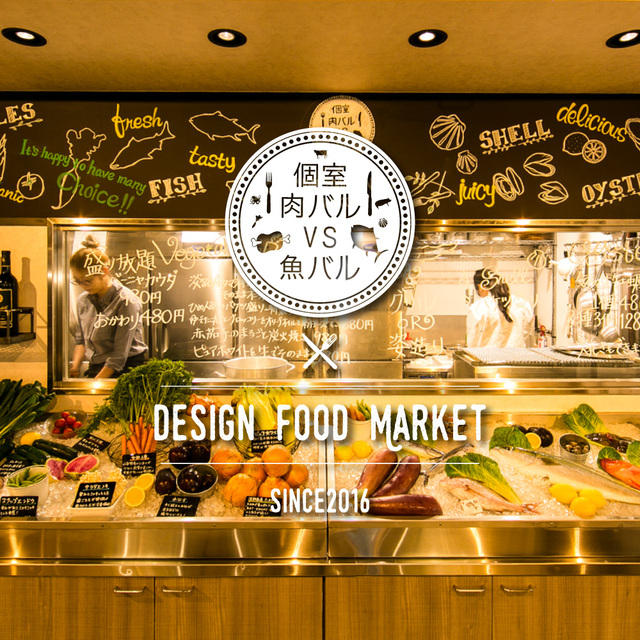 個室 肉バルvs魚バル Design Food Market 名古屋駅店 デザインフードマーケット 名古屋 居酒屋 ネット予約可 食べログ 個室 肉バルvs魚バル Design Food Market 名古屋駅店 デザインフードマーケット 名古屋 居酒屋 ネット予約可 食べログ
