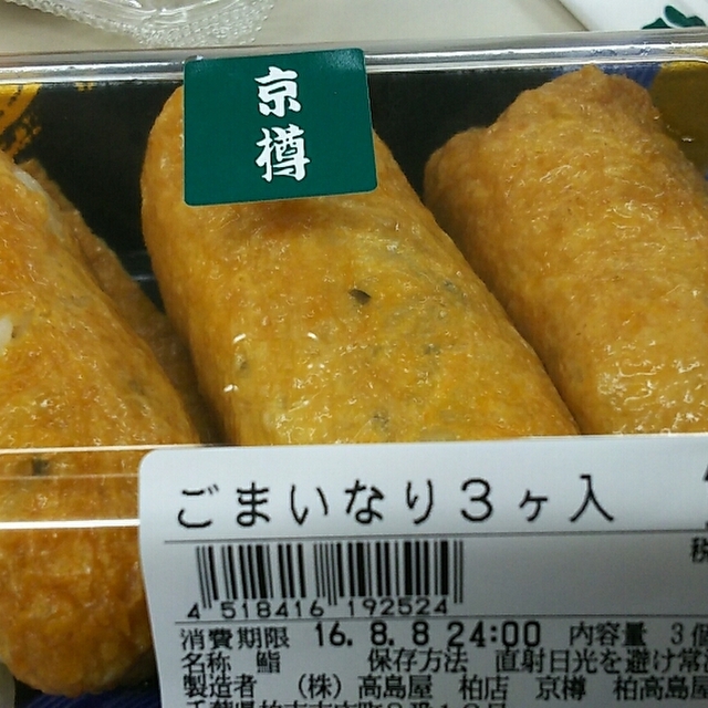 京樽 高島屋柏店 柏 寿司 食べログ