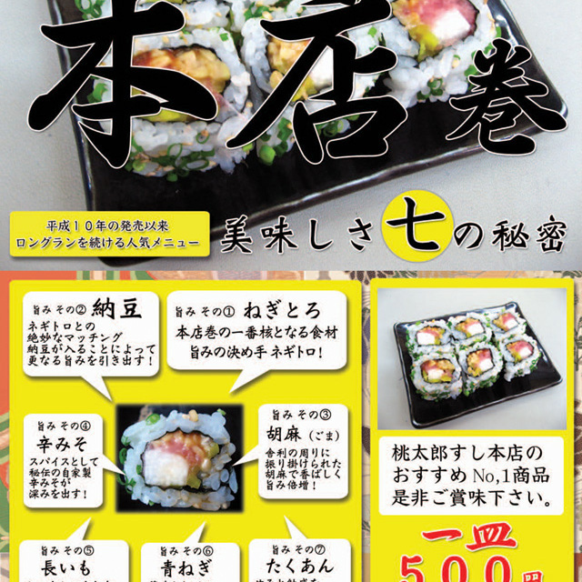 桃太郎すし 本店 ももたろうすし 高円寺 寿司 食べログ
