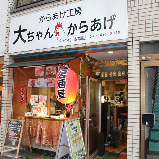 からあげ工房 大ちゃんからあげ 西大島 からあげ 食べログ からあげ工房 大ちゃんからあげ 西大島 からあげ 食べログ