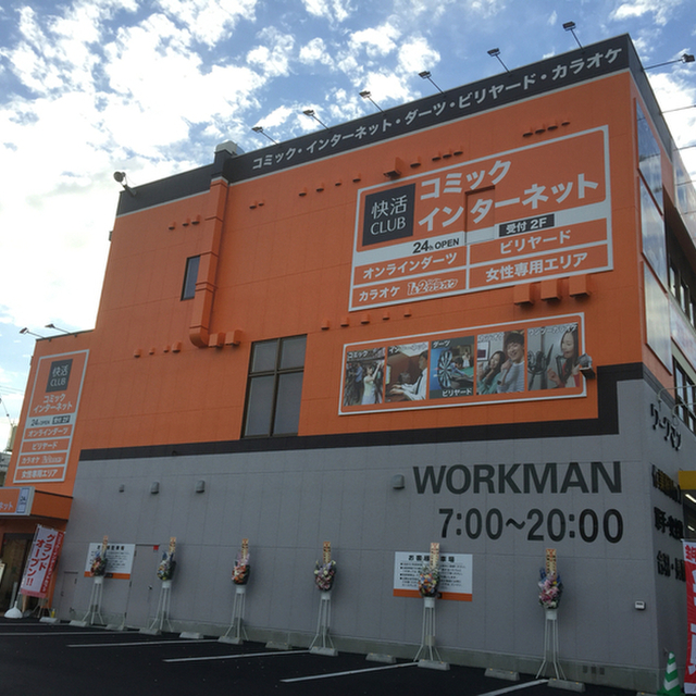快活club 沖縄コザ店 カイカツクラブ 沖縄市 その他 食べログ