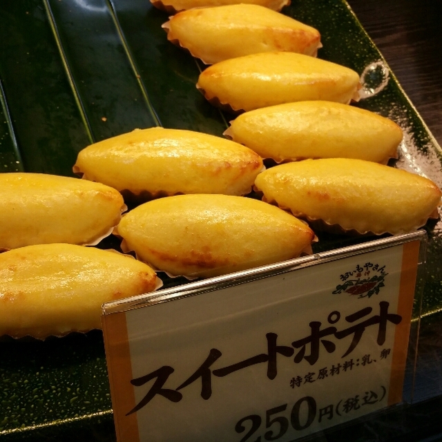 おいもやさん興伸 上野松坂屋店 上野広小路 和菓子 食べログ