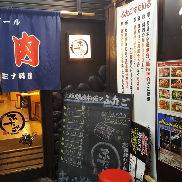 大阪焼肉 ホルモン ふたご 大宮店 大宮 焼肉 食べログ