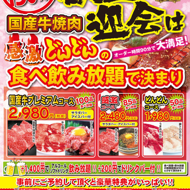 どんどん 三島店 三島広小路 焼肉 食べログ
