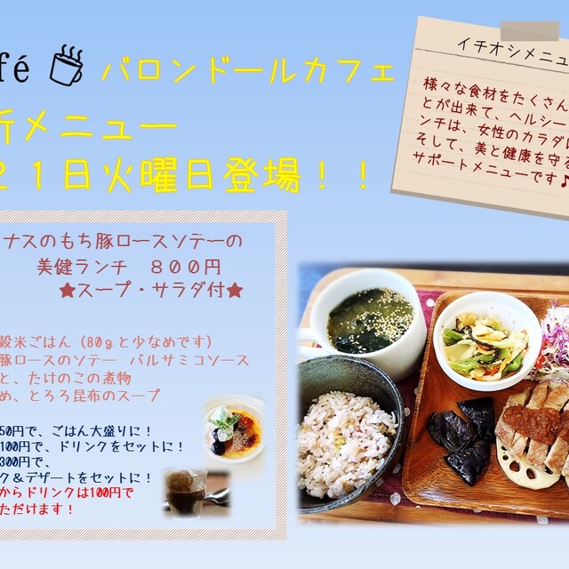 バロンドールカフェ あいの里公園 ハンバーグ 食べログ