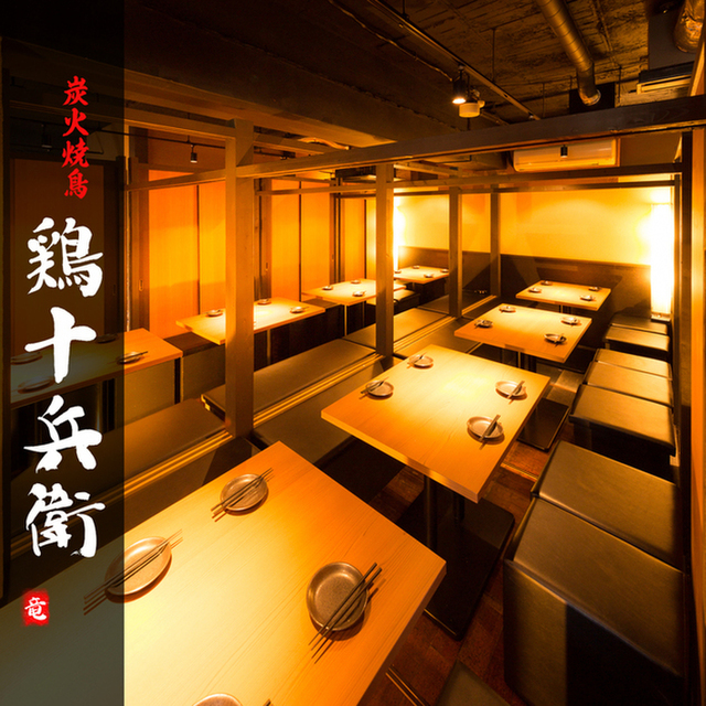 ドリンクメニュー 個室居酒屋 鶏十兵衛 国分寺店 国分寺/鳥料理 [食べログ]