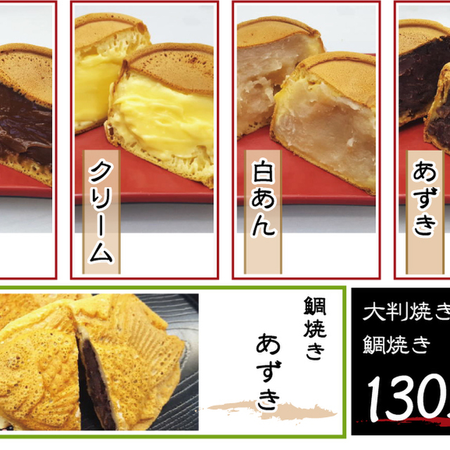 大判焼き 亦野 またの 茂原 たい焼き 大判焼き 食べログ 大判焼き 亦野 またの 茂原 たい焼き 大判焼き 食べログ