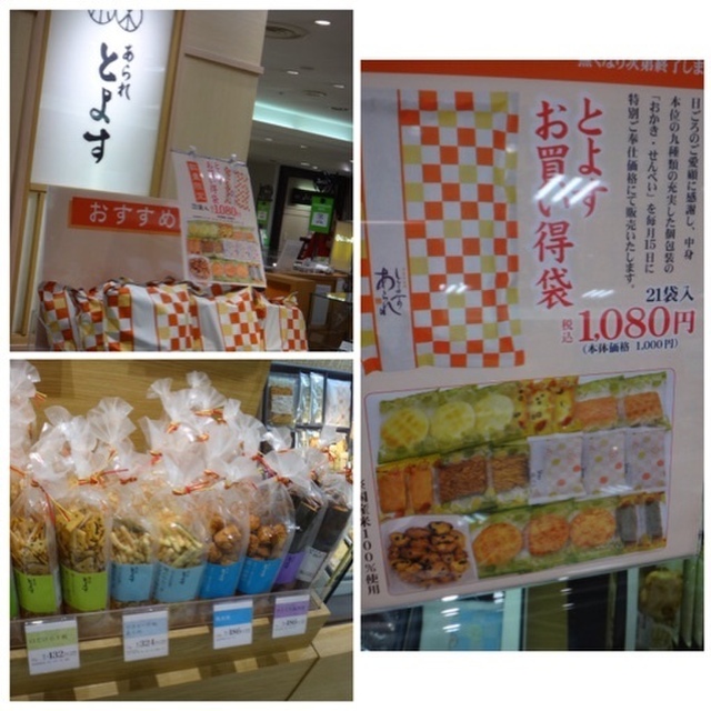 あられ とよす 大丸京都店 四条 京都市営 スイーツ その他 食べログ