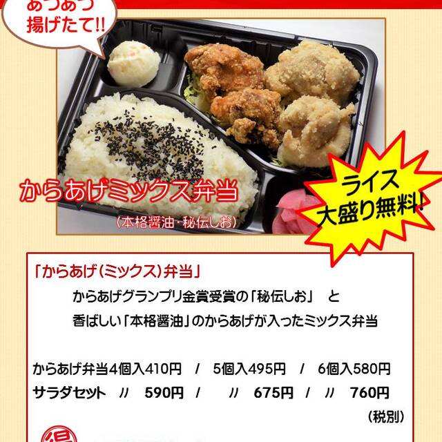 からあげ 和楓堂 旧店名 からあげ一歩 和楓堂 西立川 からあげ 食べログ からあげ 和楓堂 旧店名 からあげ一歩 和楓堂 西立川 からあげ 食べログ