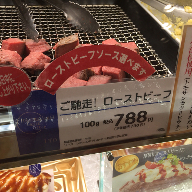 ミート ベジタブルス Ito いよてつ高島屋店 Meat Vegetabes Ito 松山市 デリカテッセン 食べログ ミート ベジタブルス Ito いよてつ高島屋店 Meat Vegetabes Ito 松山市 デリカテッセン 食べログ