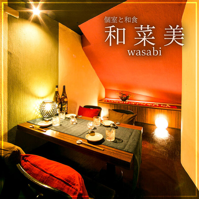 個室と和食 和菜美 八重洲店 Wasabi 旧店名 四季の詩 東京 居酒屋 ネット予約可 食べログ