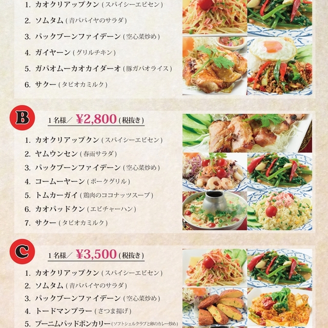 バンコクガーデン 南新宿 タイ料理 食べログ