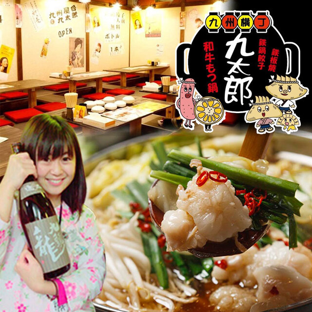 閉店 九太郎 土浦店 土浦 居酒屋 食べログ