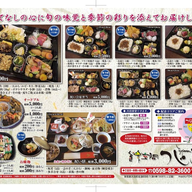 つじ萬 三瀬谷 レストラン その他 食べログ つじ萬 三瀬谷 レストラン その他 食べログ
