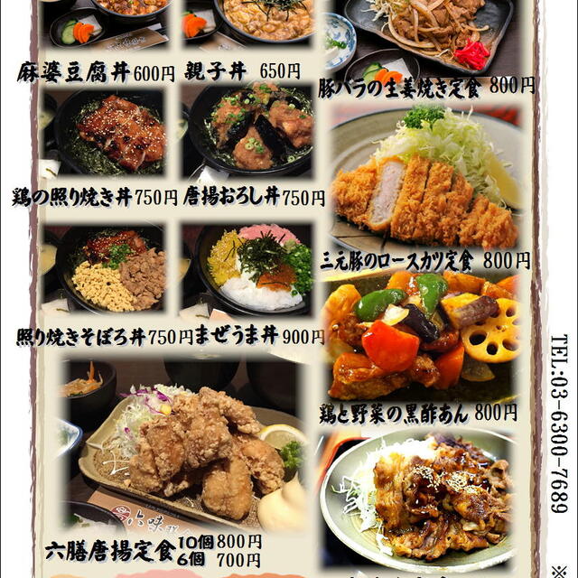 六味膳食 - 中野坂上（居酒屋）の写真（食べログが提供するog:image）