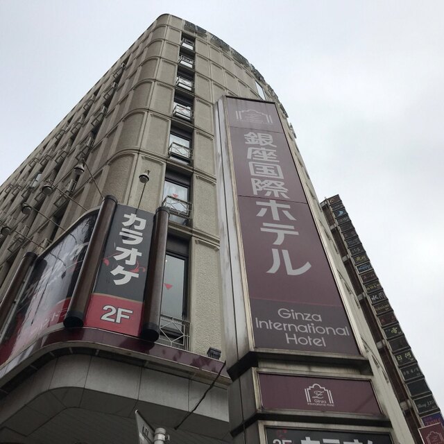 銀座国際ホテル 新橋 その他 食べログ