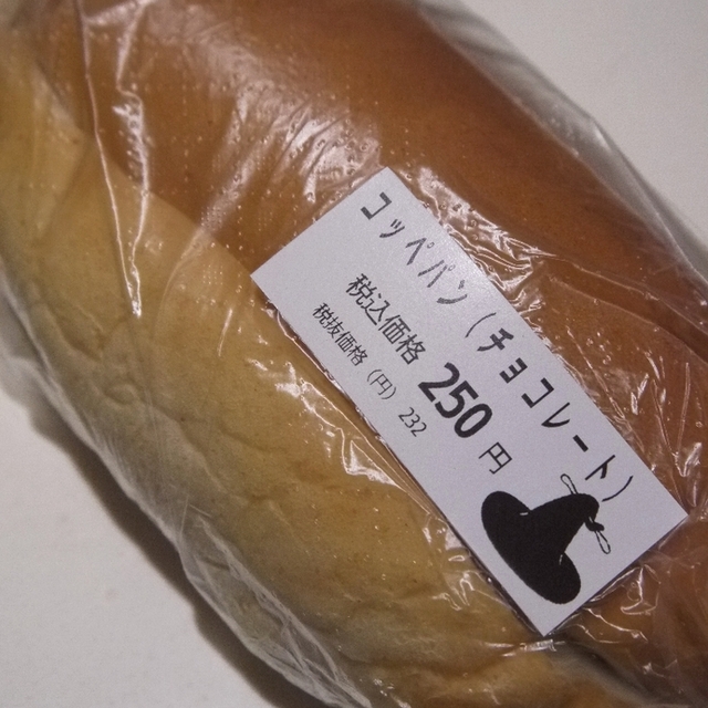 閉店 魔女のコッペパン 浦和 パン 食べログ