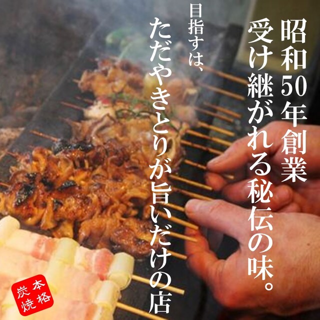 たから屋 平安通店 平安通 焼鳥 食べログ