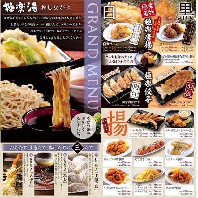 極楽湯 お食事処 吹田店 ごくらくゆ 岸辺 レストラン その他 ネット予約可 食べログ