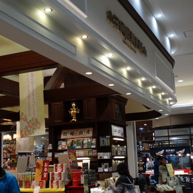 三國屋善五郎 イオンモール各務原店 新加納 日本茶専門店 食べログ