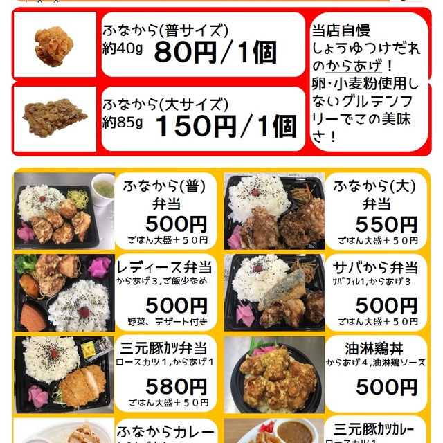 ふなから 本店 白井 からあげ 食べログ ふなから 本店 白井 からあげ 食べログ