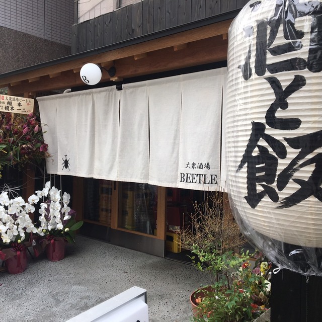 大衆酒場beetle 浦安 ビートル 浦安 居酒屋 ネット予約可 食べログ