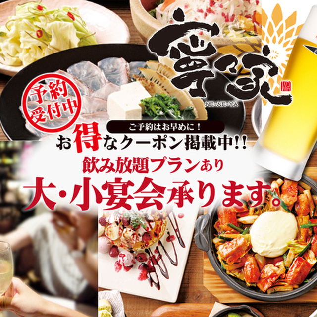 ランチメニュー 寧々家 盛岡北大橋店 青山 居酒屋 食べログ