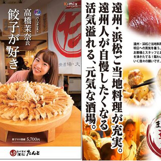 濱松たんと 本店 第一通り 居酒屋 ネット予約可 食べログ