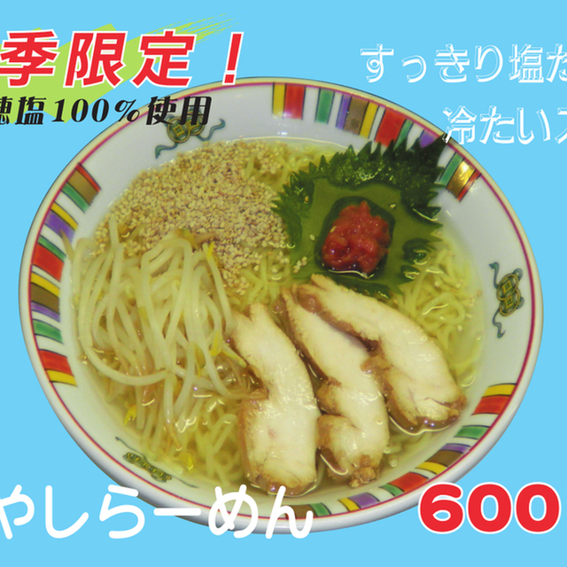 86402539 - 赤穂の塩を使用した 播州赤穂塩ラーメン。 スープの色が実は・・・・ 86402539 - 赤穂の塩を使用した 播州赤穂塩ラーメン。 スープの色が実は・・・・