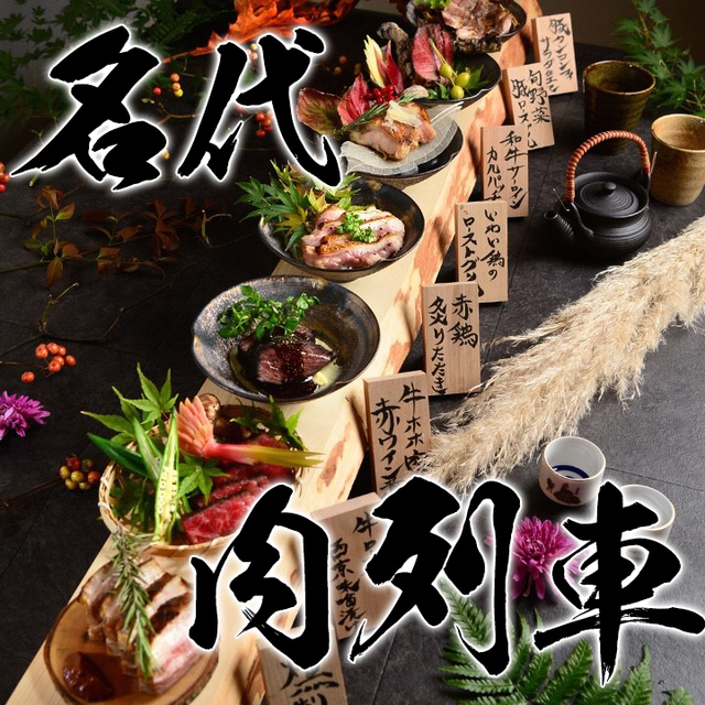 口コミ一覧 完全個室 くずし肉割烹 座頭牛 ザトウウシ 伏見 居酒屋 食べログ
