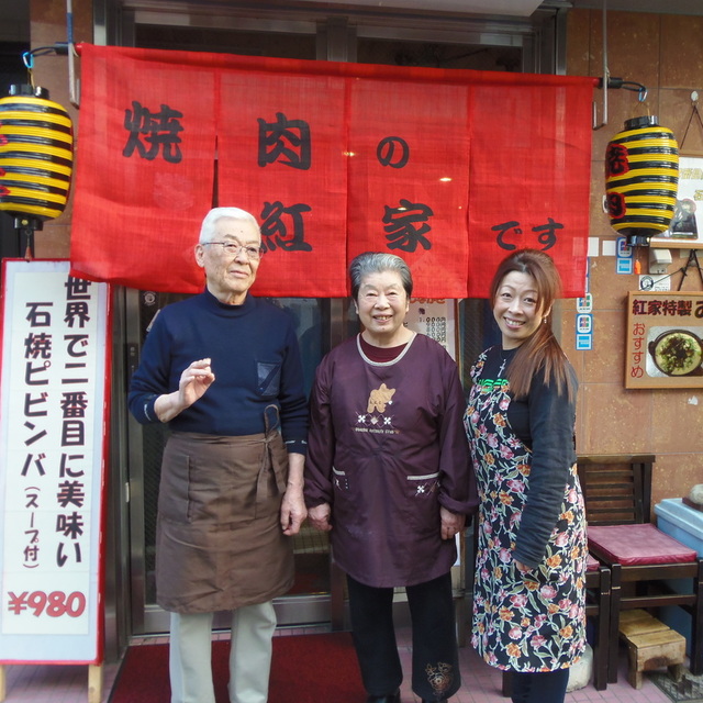 焼肉 紅家 大石 焼肉 ネット予約可 食べログ