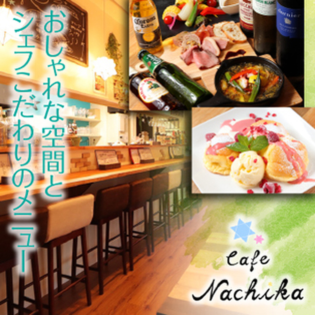 カフェ ナチカ Cafe Nachika 山陽明石 カフェ ネット予約可 食べログ