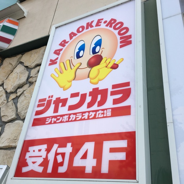 ジャンカラ 本山駅前店 本山 その他 食べログ