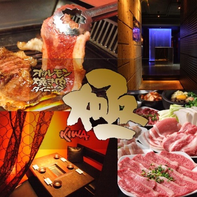 極 平沼橋 焼肉 ネット予約可 食べログ