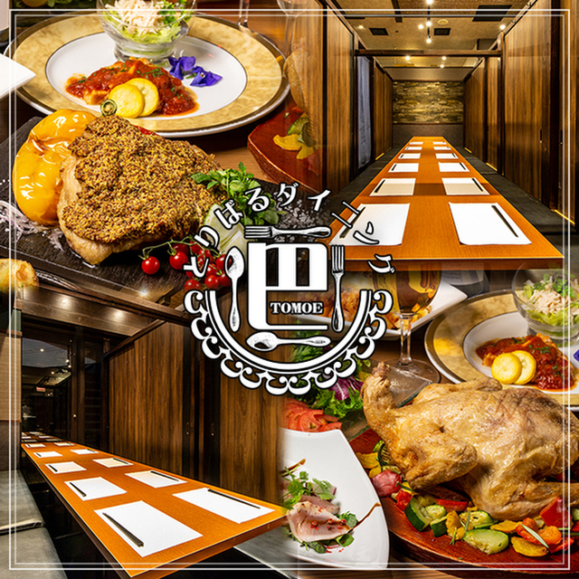 料理メニュー とりばるダイニング 巴 北千住店 （TOMOE） 北千住/居酒屋 [食べログ]