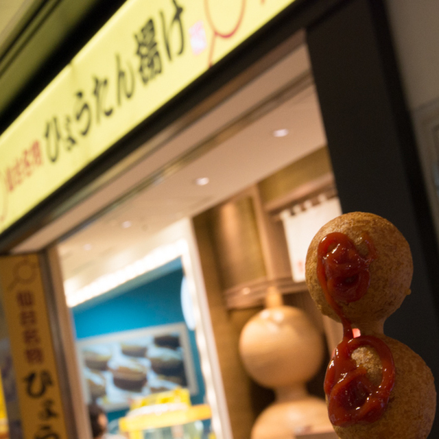 仙台 ひょうたん 揚げ 仙台にある阿部蒲鉾店のひょうたん揚げがまた値上げ｜スズハル生活