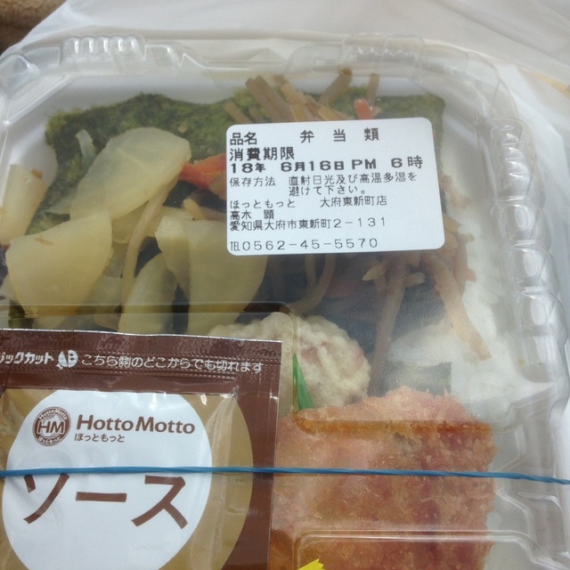 ほっともっと 大府東新町店 （HottoMotto） 共和/弁当 [食べログ]