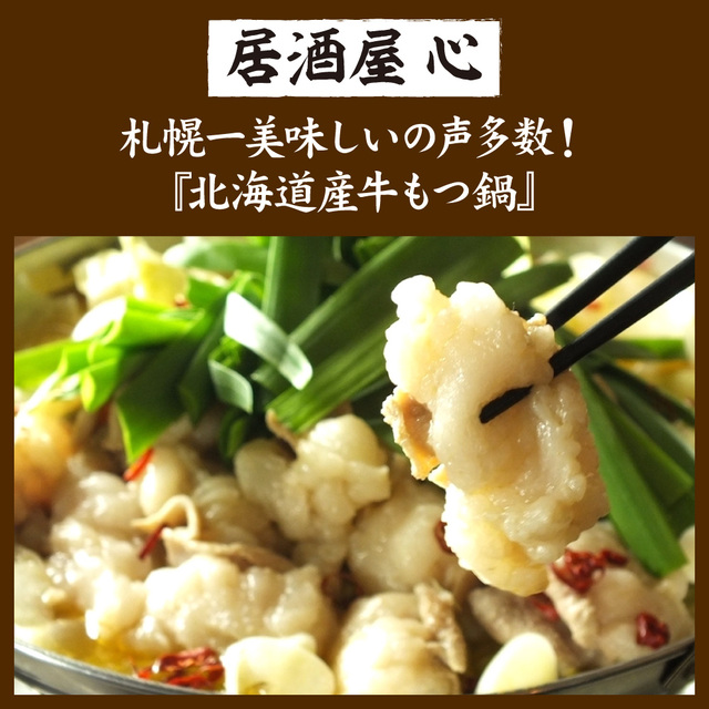 居酒屋 心 すすきの 市営 居酒屋 食べログ