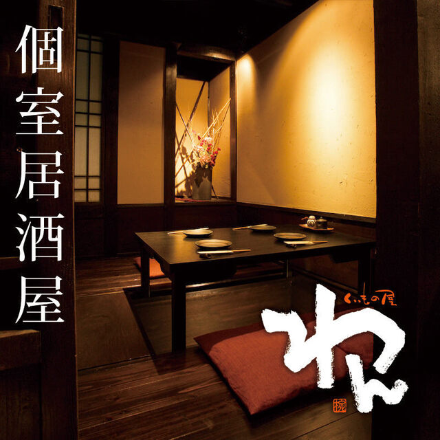 くいもの屋 わん 蒲田店 蒲田 居酒屋 食べログ