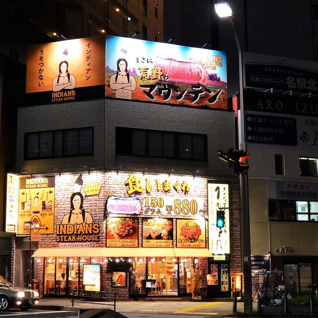 ステーキハウス インディアンズ 東片端店 高岳 ステーキ 食べログ ステーキハウス インディアンズ 東片端店 高岳 ステーキ 食べログ