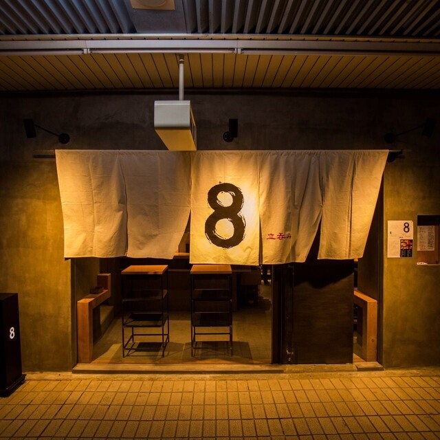立呑み8 大井町 立ち飲み居酒屋 バー 食べログ
