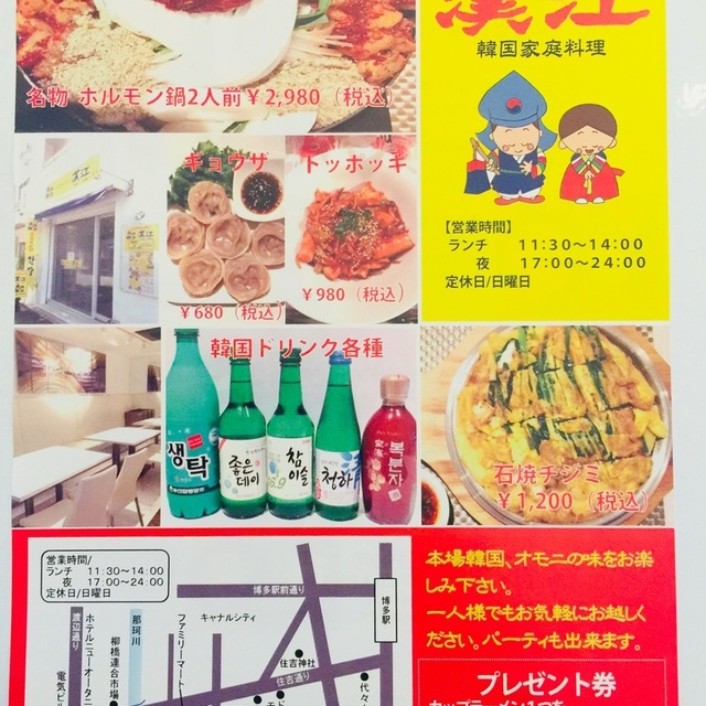 コリアキッチン 漢江 ハンガン 渡辺通 韓国料理 食べログ
