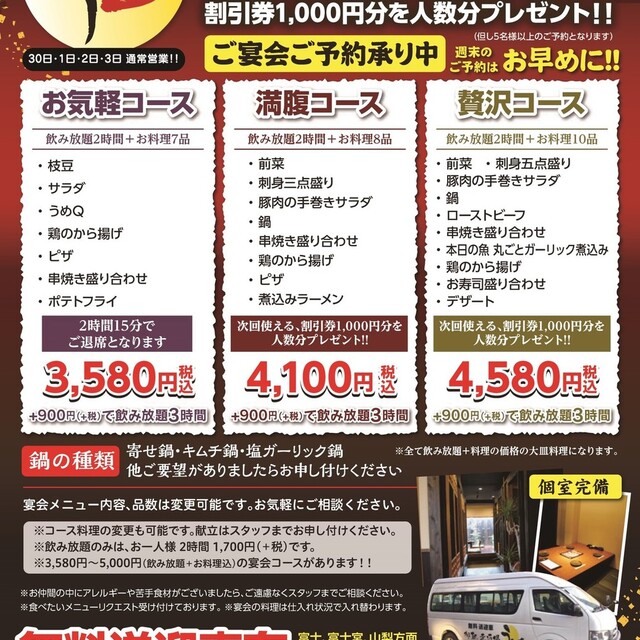 コース一覧 御馳走酒場 うー 源道寺 居酒屋 食べログ