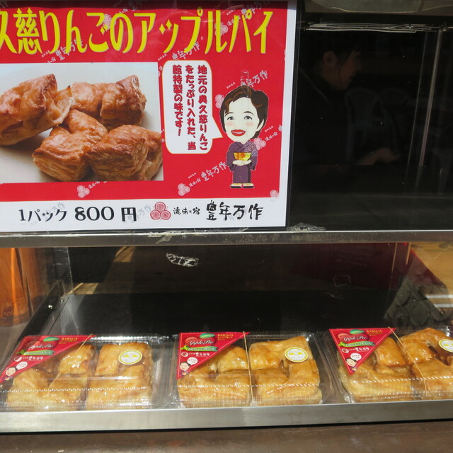 せせらぎ屋 袋田 洋菓子 その他 食べログ
