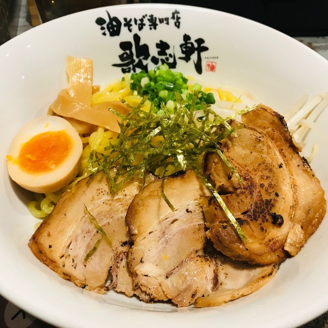 油そば専門店 歌志軒 大岡山店 アブラソバセンモンテン カジケン 大岡山 油そば 食べログ