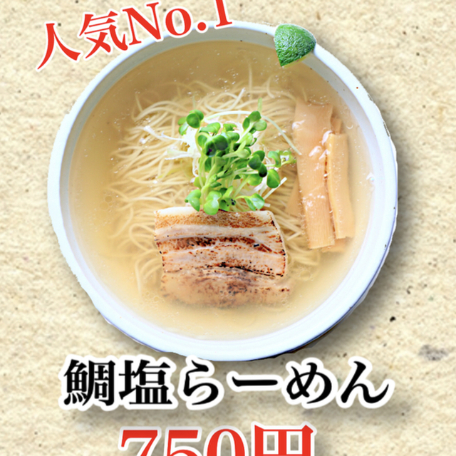 塩伝説 なゆた（NAYUTA）～イメージ画像１～