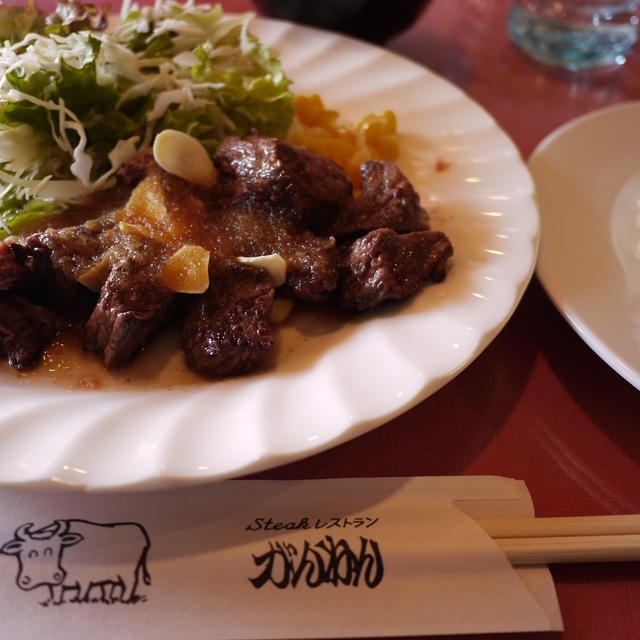 ステーキレストラン がんねん 新札幌 ステーキ 食べログ