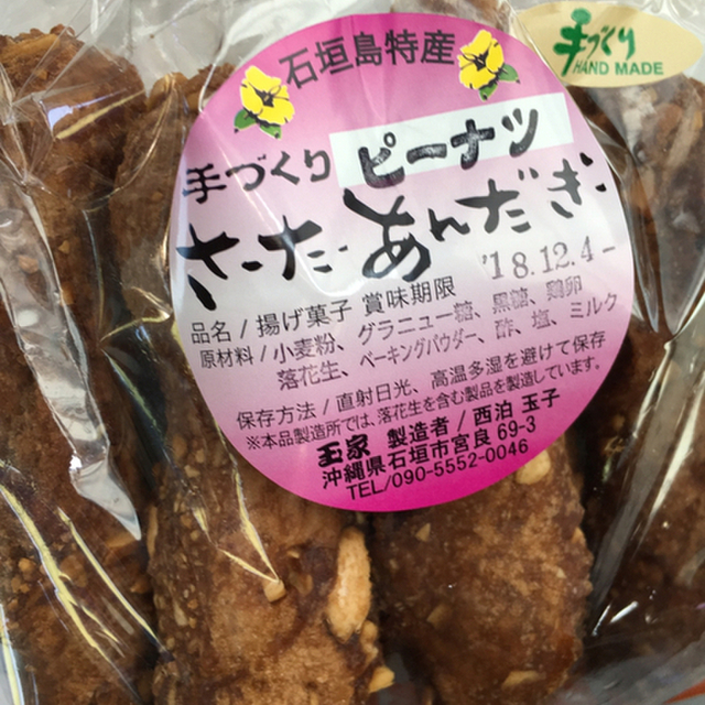 石垣空港売店 石垣市 その他 食べログ 石垣空港売店 石垣市 その他 食べログ