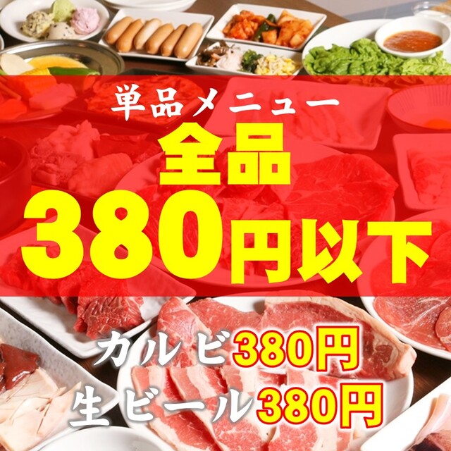 全品380円以下 食べ放題 焼肉勝っちゃん 尼崎アマドゥ店 尼崎センタープール前 焼肉 ネット予約可 食べログ
